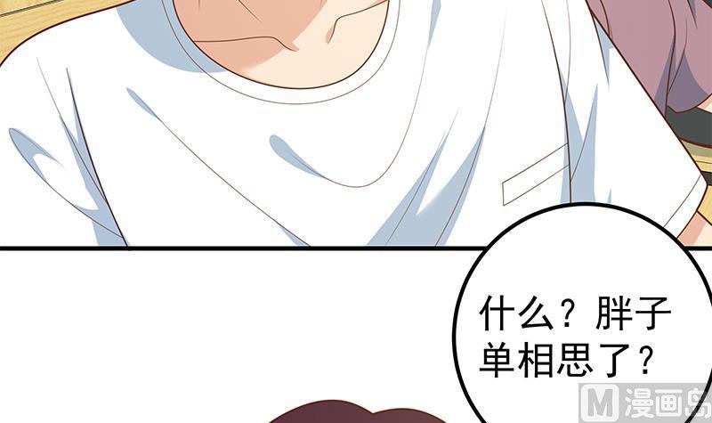 都是黑丝惹的祸 431 第二季 第182话 胖子的恋爱心情 第12页