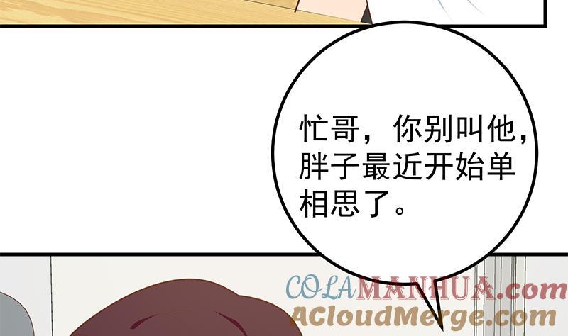 都是黑丝惹的祸 431 第二季 第182话 胖子的恋爱心情 第10页