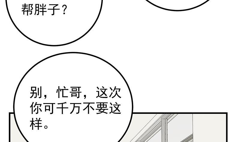 都是黑丝惹的祸 431 第二季 第182话 胖子的恋爱心情 第35页