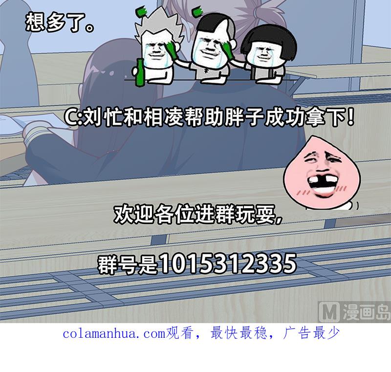 都是黑丝惹的祸 431 第二季 第182话 胖子的恋爱心情 第48页