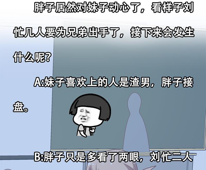 都是黑丝惹的祸 431 第二季 第182话 胖子的恋爱心情 第47页