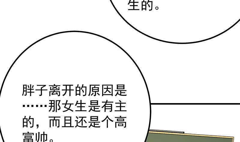 都是黑丝惹的祸 431 第二季 第182话 胖子的恋爱心情 第38页