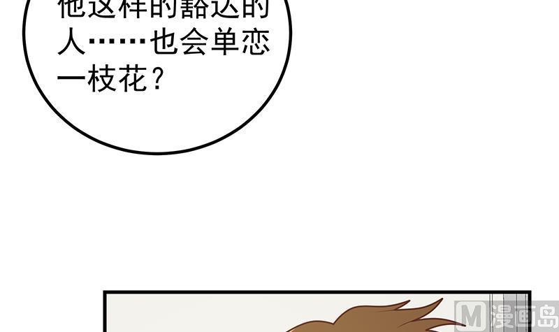 都是黑丝惹的祸 431 第二季 第182话 胖子的恋爱心情 第15页