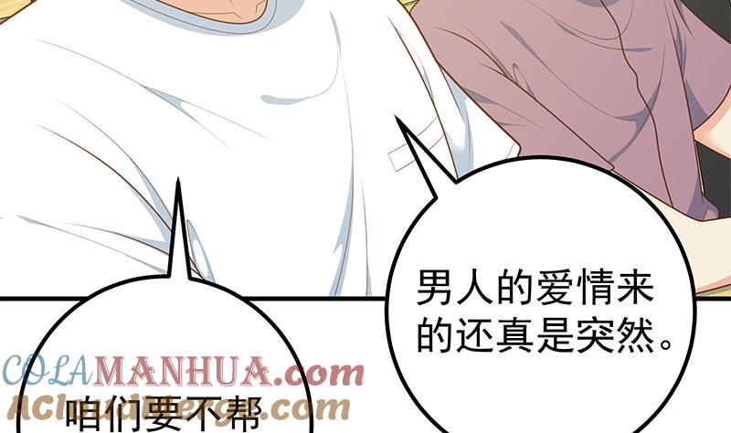 都是黑丝惹的祸 431 第二季 第182话 胖子的恋爱心情 第34页