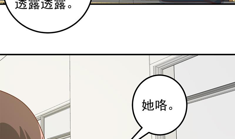 都是黑丝惹的祸 431 第二季 第182话 胖子的恋爱心情 第20页