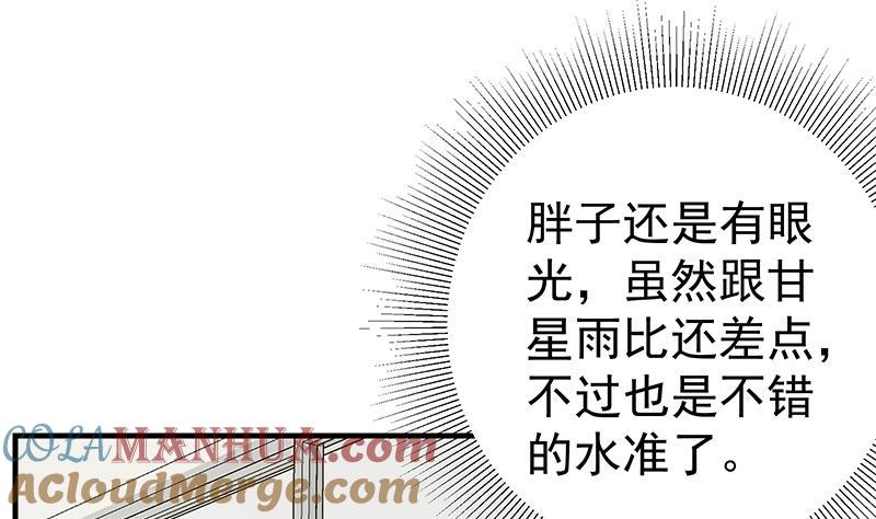 都是黑丝惹的祸 431 第二季 第182话 胖子的恋爱心情 第25页