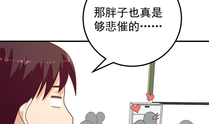都是黑丝惹的祸 431 第二季 第182话 胖子的恋爱心情 第41页