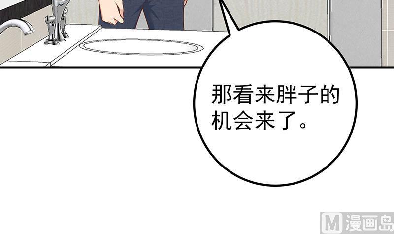 都是黑丝惹的祸 432 第二季 第183话 都是渣男惹的祸 第24页