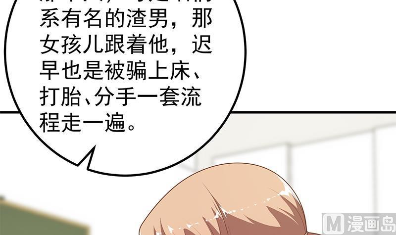 都是黑丝惹的祸 432 第二季 第183话 都是渣男惹的祸 第6页