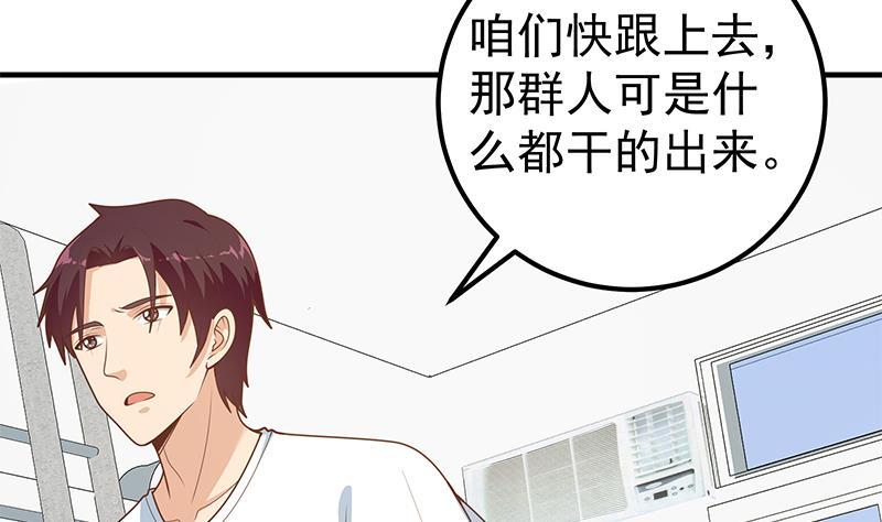 都是黑丝惹的祸 432 第二季 第183话 都是渣男惹的祸 第38页