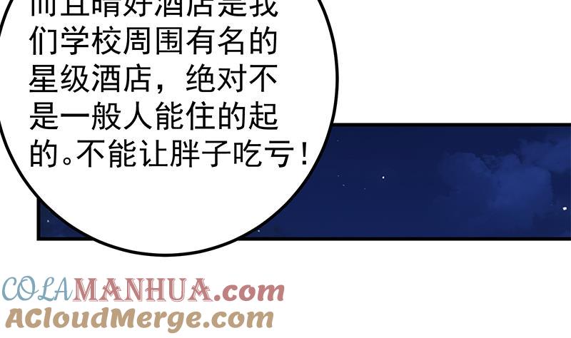 都是黑丝惹的祸 432 第二季 第183话 都是渣男惹的祸 第40页