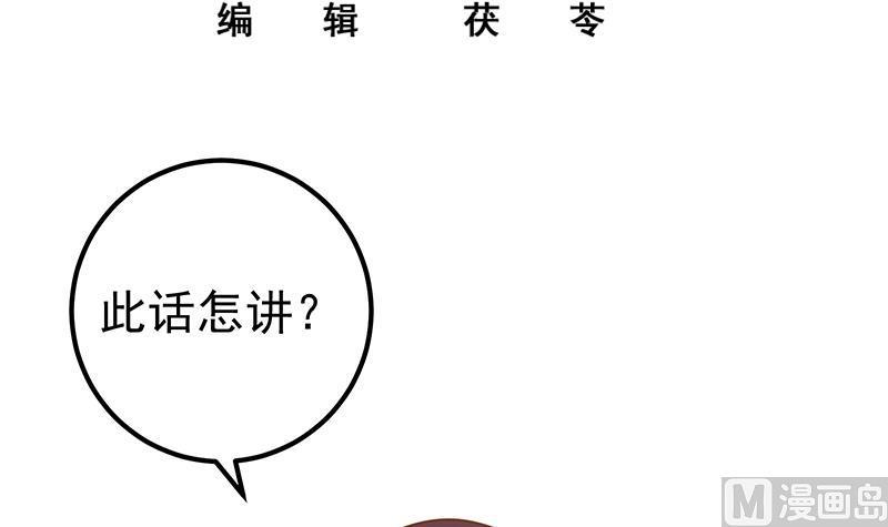 都是黑丝惹的祸 432 第二季 第183话 都是渣男惹的祸 第3页