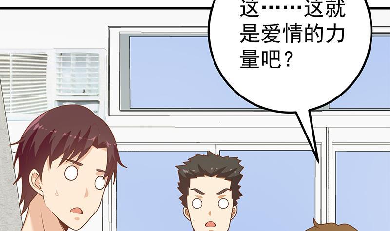 都是黑丝惹的祸 432 第二季 第183话 都是渣男惹的祸 第35页