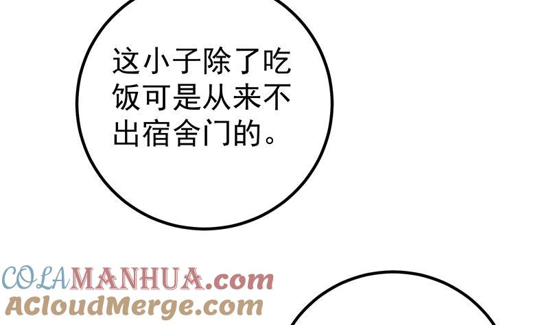 都是黑丝惹的祸 432 第二季 第183话 都是渣男惹的祸 第37页