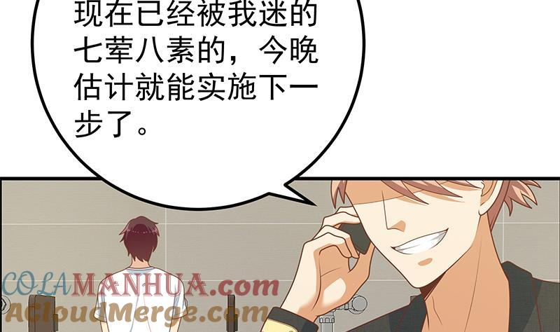都是黑丝惹的祸 432 第二季 第183话 都是渣男惹的祸 第16页