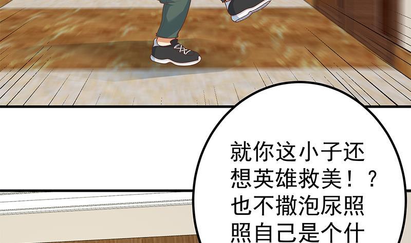 都是黑丝惹的祸 432 第二季 第183话 都是渣男惹的祸 第44页