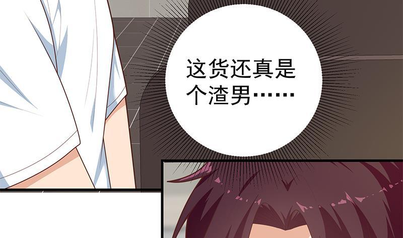 都是黑丝惹的祸 432 第二季 第183话 都是渣男惹的祸 第20页