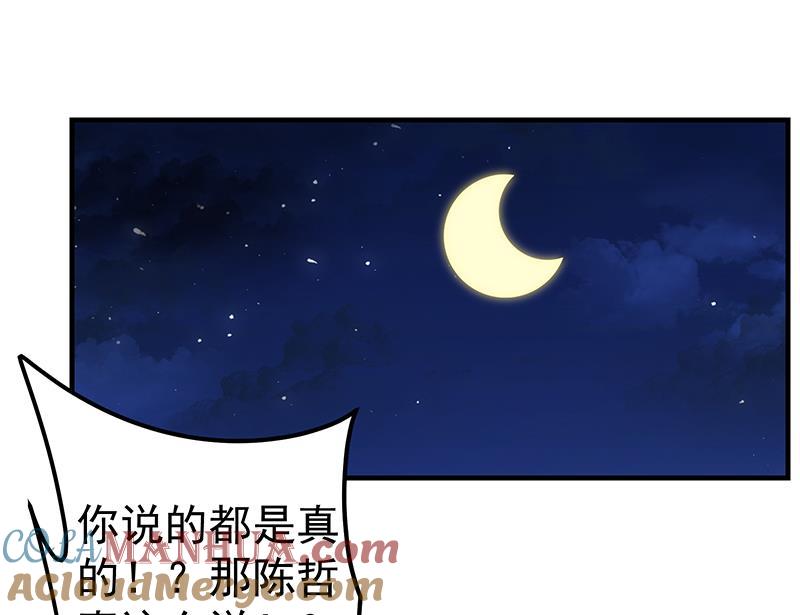 都是黑丝惹的祸 432 第二季 第183话 都是渣男惹的祸 第25页