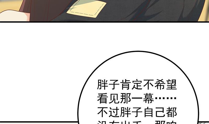 都是黑丝惹的祸 432 第二季 第183话 都是渣男惹的祸 第8页