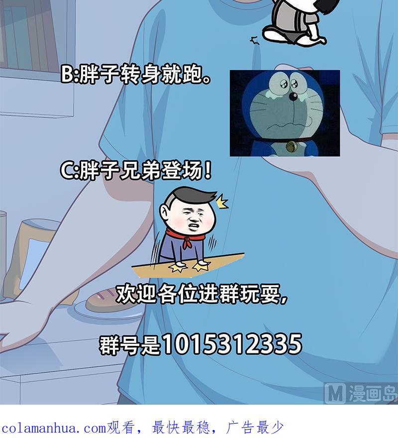 都是黑丝惹的祸 432 第二季 第183话 都是渣男惹的祸 第48页