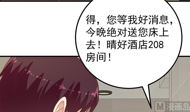 都是黑丝惹的祸 432 第二季 第183话 都是渣男惹的祸 第18页