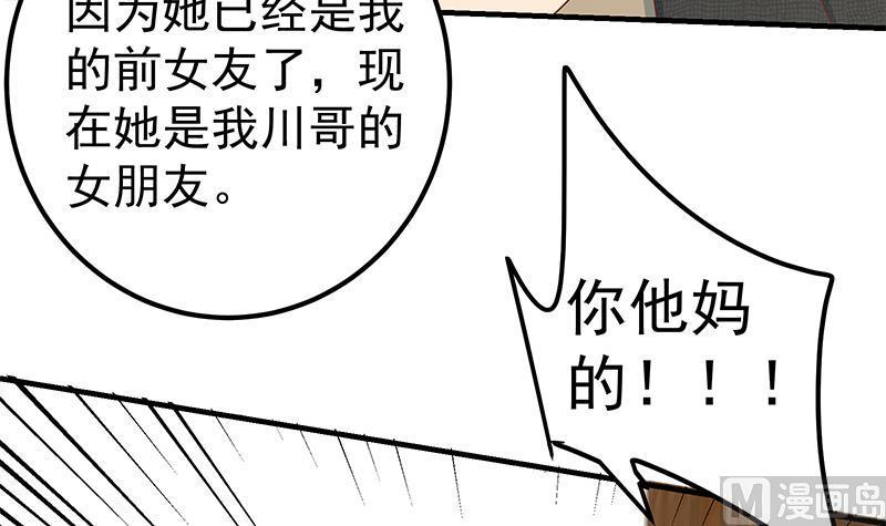 都是黑丝惹的祸 433 第二季 第184话 胖子的勇气 第42页