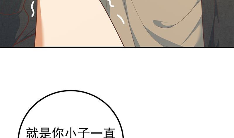 都是黑丝惹的祸 433 第二季 第184话 胖子的勇气 第35页