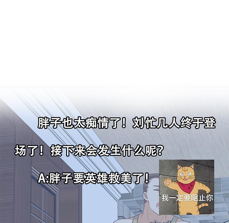 都是黑丝惹的祸 433 第二季 第184话 胖子的勇气 第50页