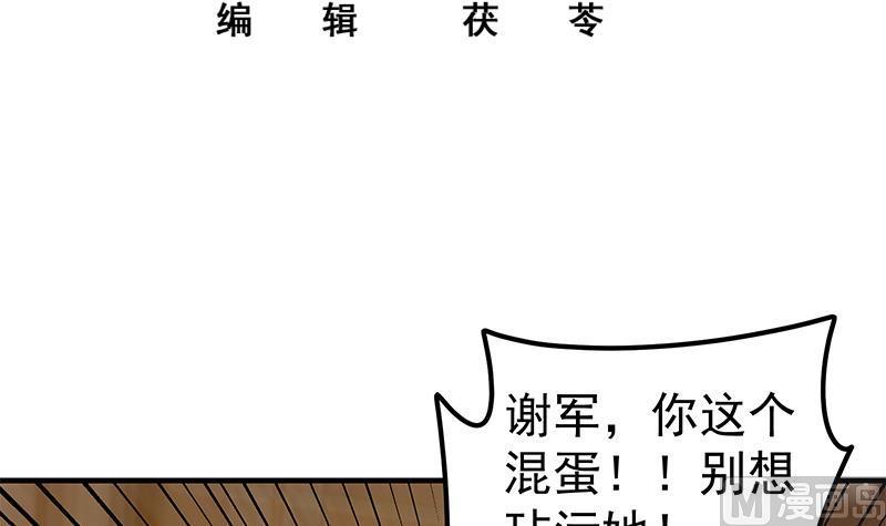 都是黑丝惹的祸 433 第二季 第184话 胖子的勇气 第3页