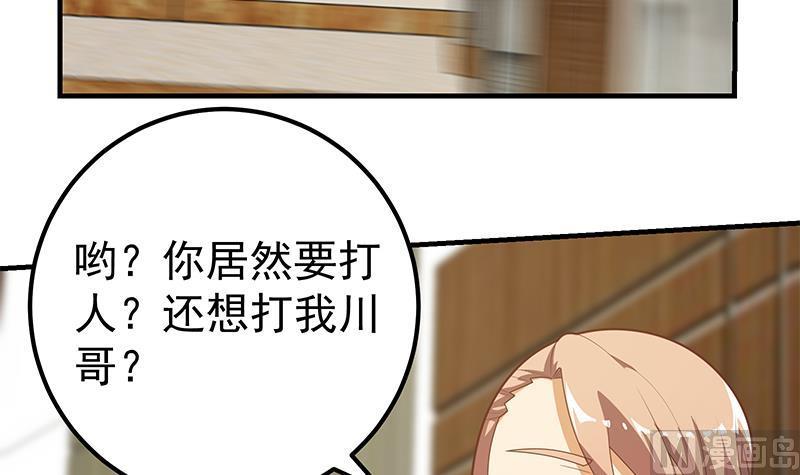 都是黑丝惹的祸 433 第二季 第184话 胖子的勇气 第33页