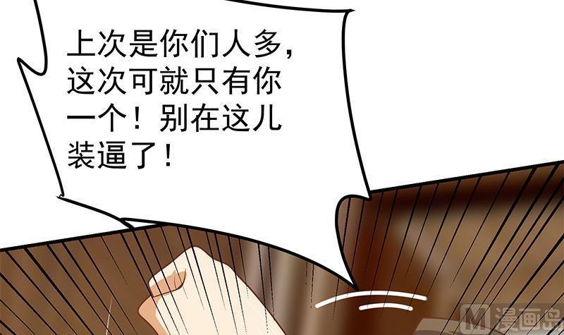 都是黑丝惹的祸 433 第二季 第184话 胖子的勇气 第6页
