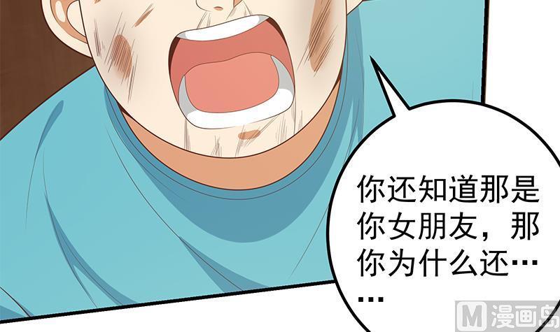 都是黑丝惹的祸 433 第二季 第184话 胖子的勇气 第39页