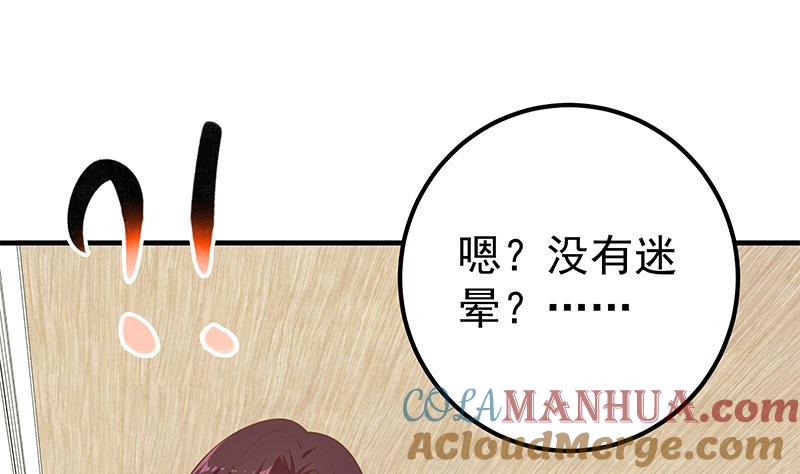 都是黑丝惹的祸 434 第二季 第185话 懵逼的真相 第37页