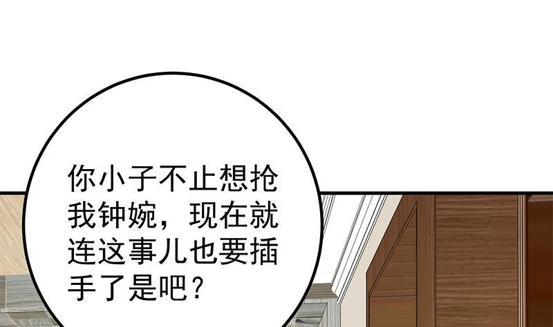 都是黑丝惹的祸 434 第二季 第185话 懵逼的真相 第11页
