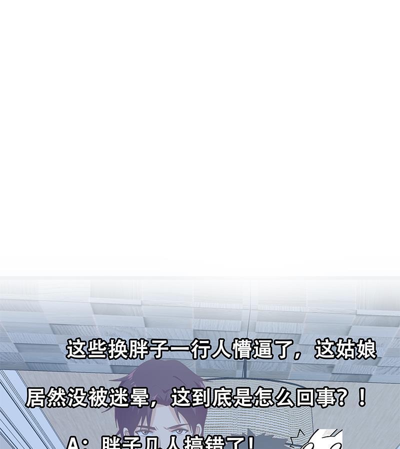 都是黑丝惹的祸 434 第二季 第185话 懵逼的真相 第47页