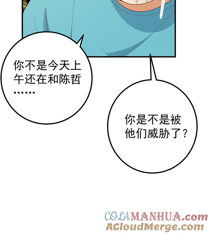 都是黑丝惹的祸 434 第二季 第185话 懵逼的真相 第46页