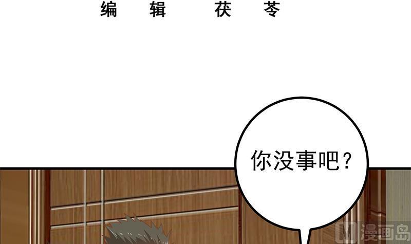 都是黑丝惹的祸 434 第二季 第185话 懵逼的真相 第3页