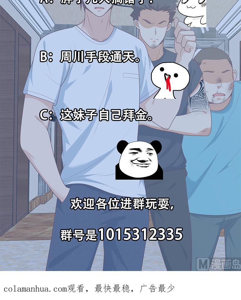 都是黑丝惹的祸 434 第二季 第185话 懵逼的真相 第48页
