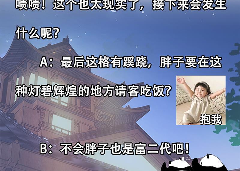 都是黑丝惹的祸 435 第二季 第186话 出人意料的结果 第53页