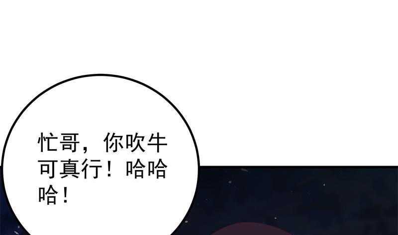 都是黑丝惹的祸 435 第二季 第186话 出人意料的结果 第41页