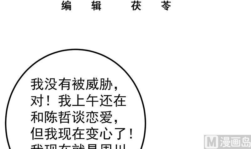 都是黑丝惹的祸 435 第二季 第186话 出人意料的结果 第3页