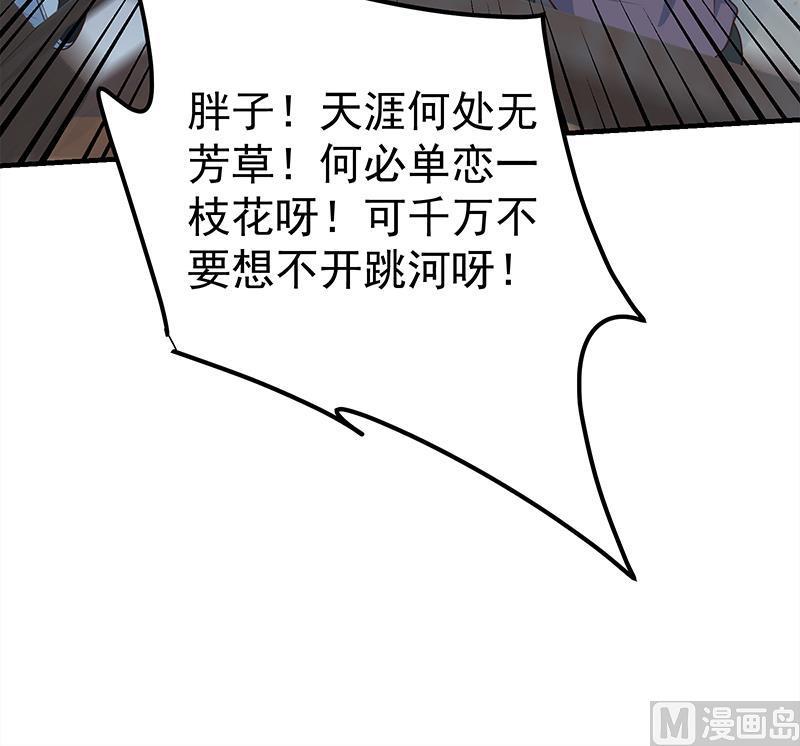都是黑丝惹的祸 435 第二季 第186话 出人意料的结果 第30页
