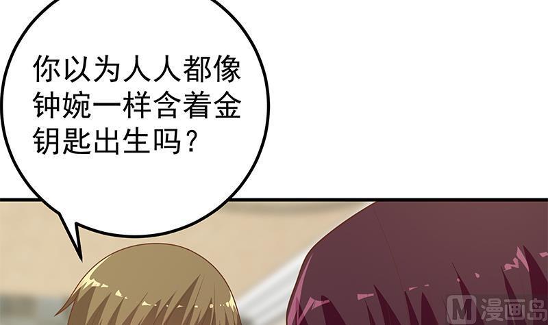 都是黑丝惹的祸 435 第二季 第186话 出人意料的结果 第12页