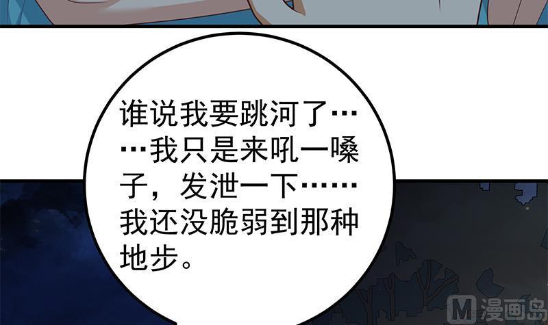 都是黑丝惹的祸 435 第二季 第186话 出人意料的结果 第33页