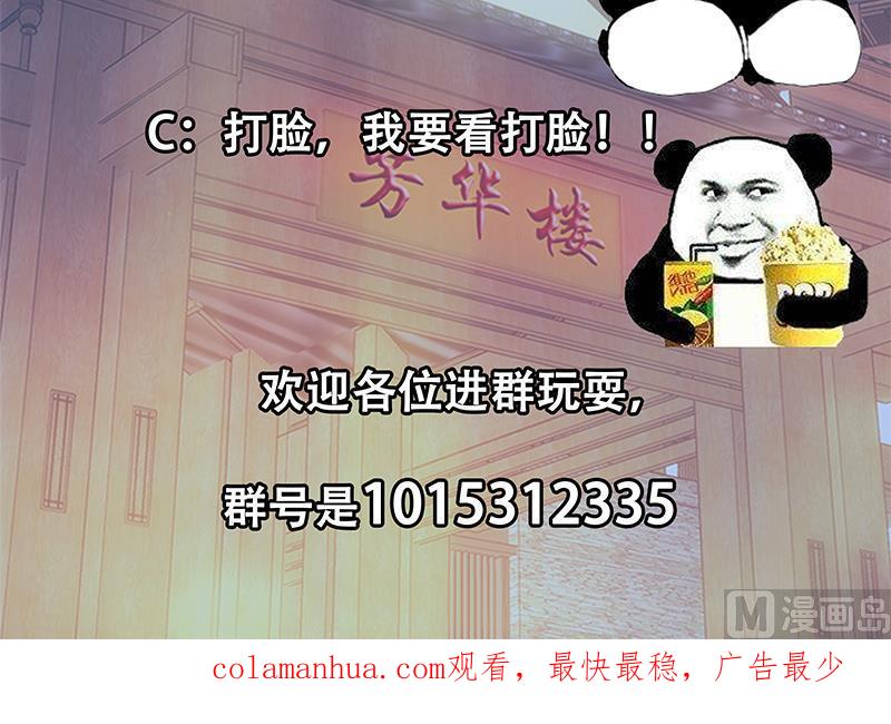 都是黑丝惹的祸 435 第二季 第186话 出人意料的结果 第54页