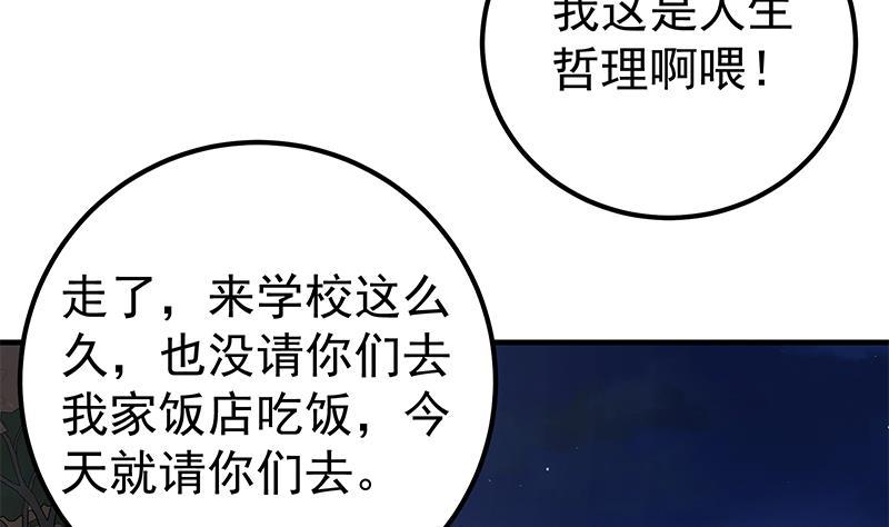 都是黑丝惹的祸 435 第二季 第186话 出人意料的结果 第44页
