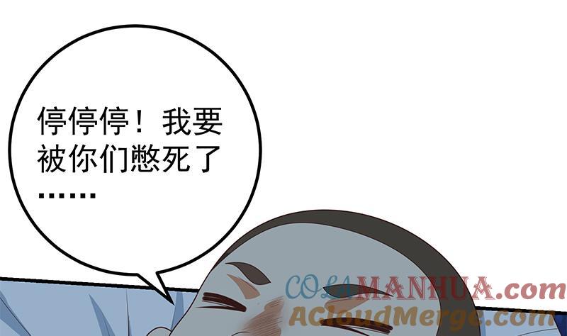 都是黑丝惹的祸 435 第二季 第186话 出人意料的结果 第31页