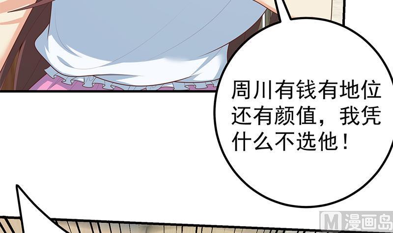 都是黑丝惹的祸 435 第二季 第186话 出人意料的结果 第6页