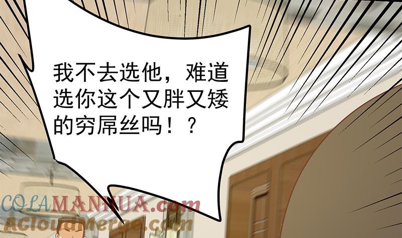 都是黑丝惹的祸 435 第二季 第186话 出人意料的结果 第7页