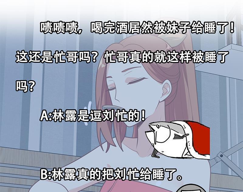 都是黑丝惹的祸 437 第二季 第188话 我很早就喜欢你了！ 第47页